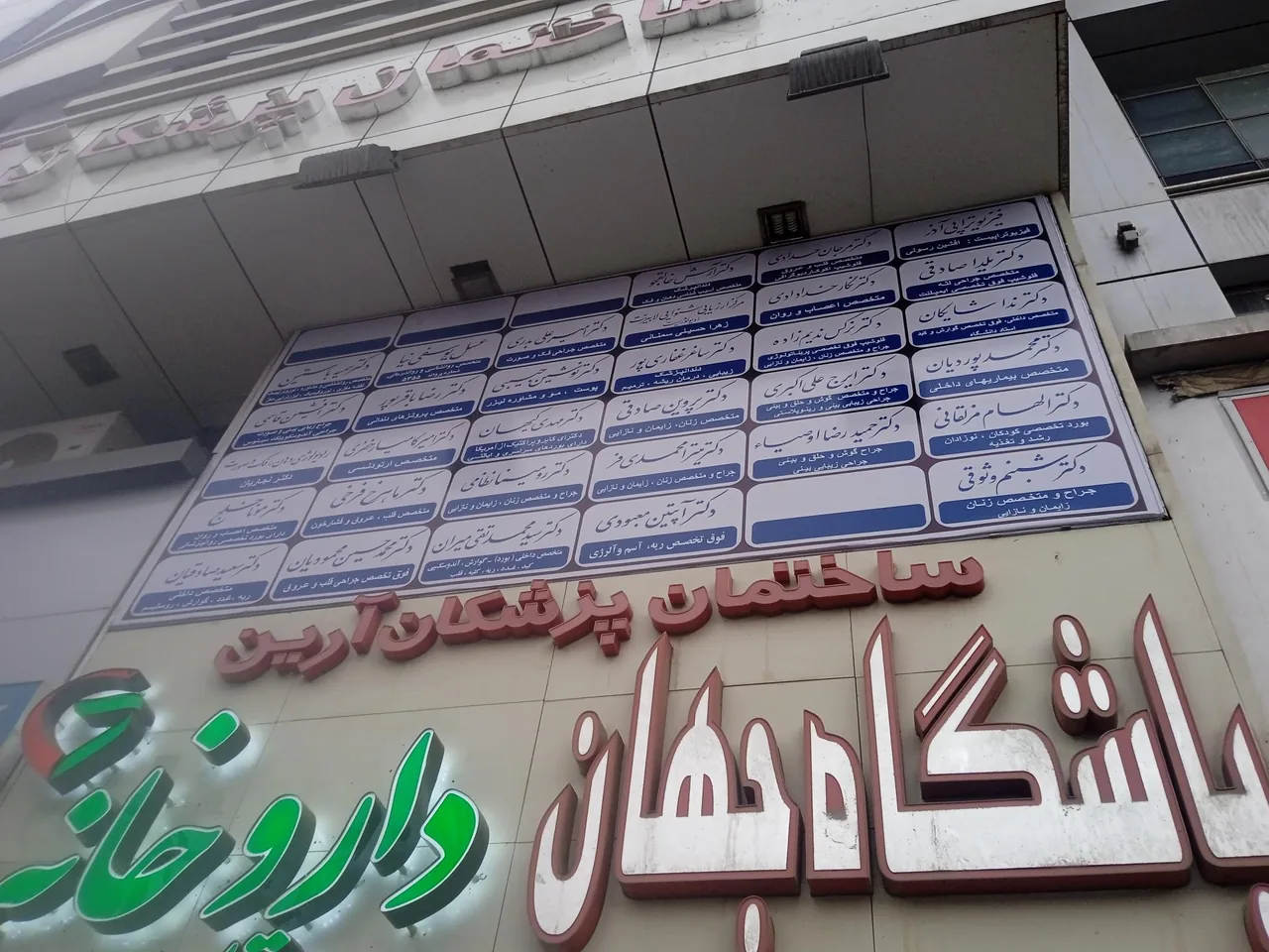 فیزیوتراپی آذر