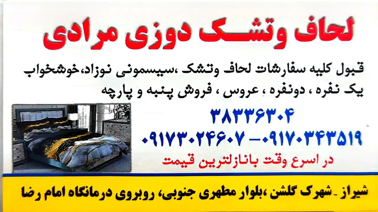 لحاف و تشک دوزی مرادی - تصویر 2