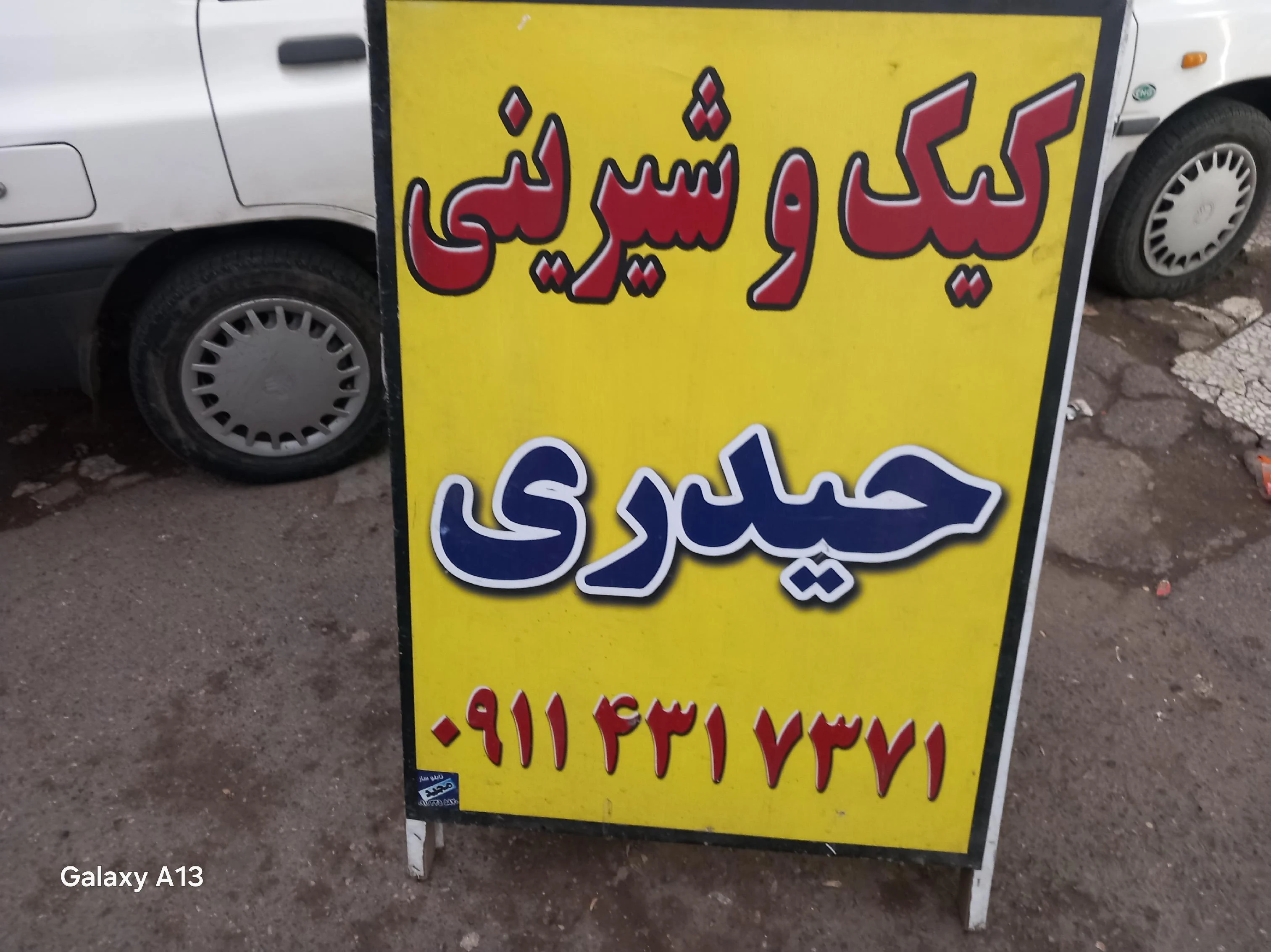 کیک شیرینی حیدری