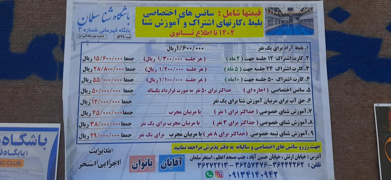 استخر سلمان اصفهان - تصویر 3