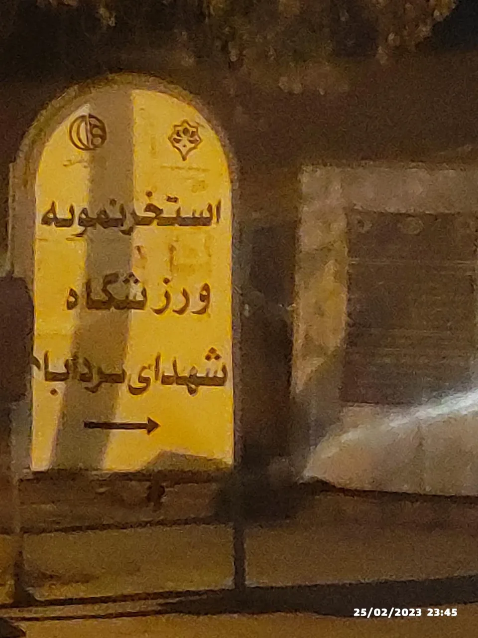 استخر نمونه کردآباد اصفهان - تصویر 5