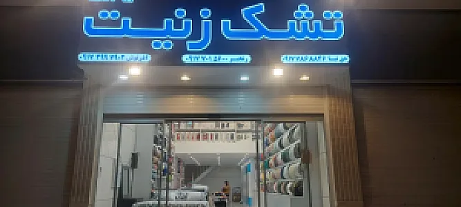 گالری آوای خواب