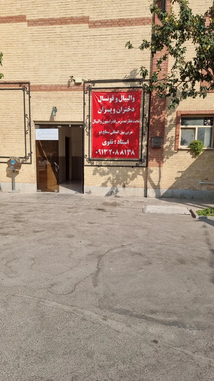 استخر ایثار اصفهان - تصویر 4