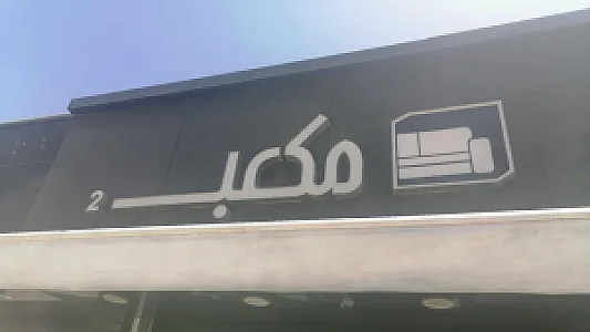 سرویس خواب مکعب