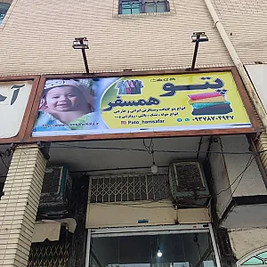 پتو و حوله فروشی همسفر