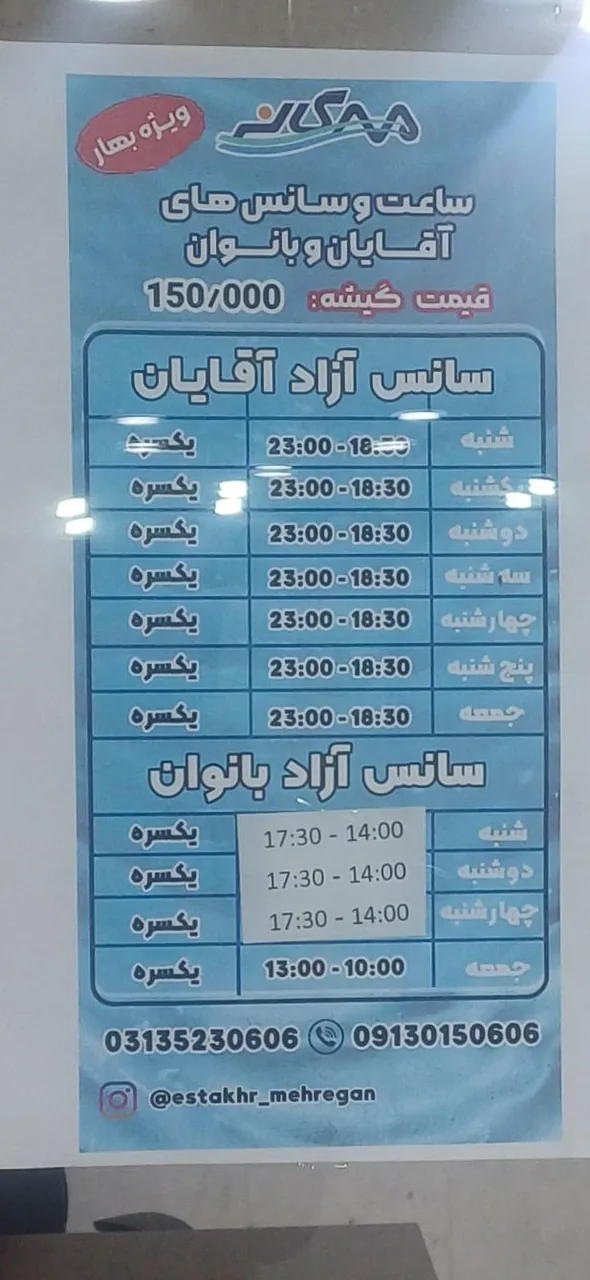 استخر مهرگان اصفهان