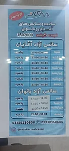 استخر مهرگان اصفهان