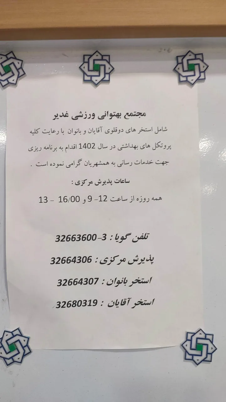 استخر باغ غدیر - تصویر 2