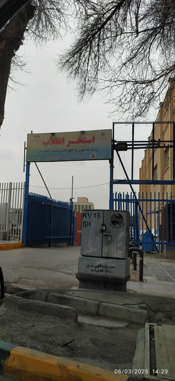 استخر انقلاب اصفهان