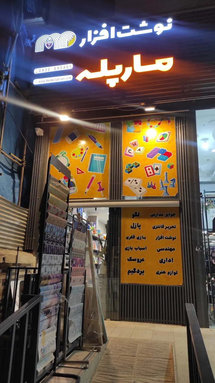 نوشت افزار مار پله - تصویر 2