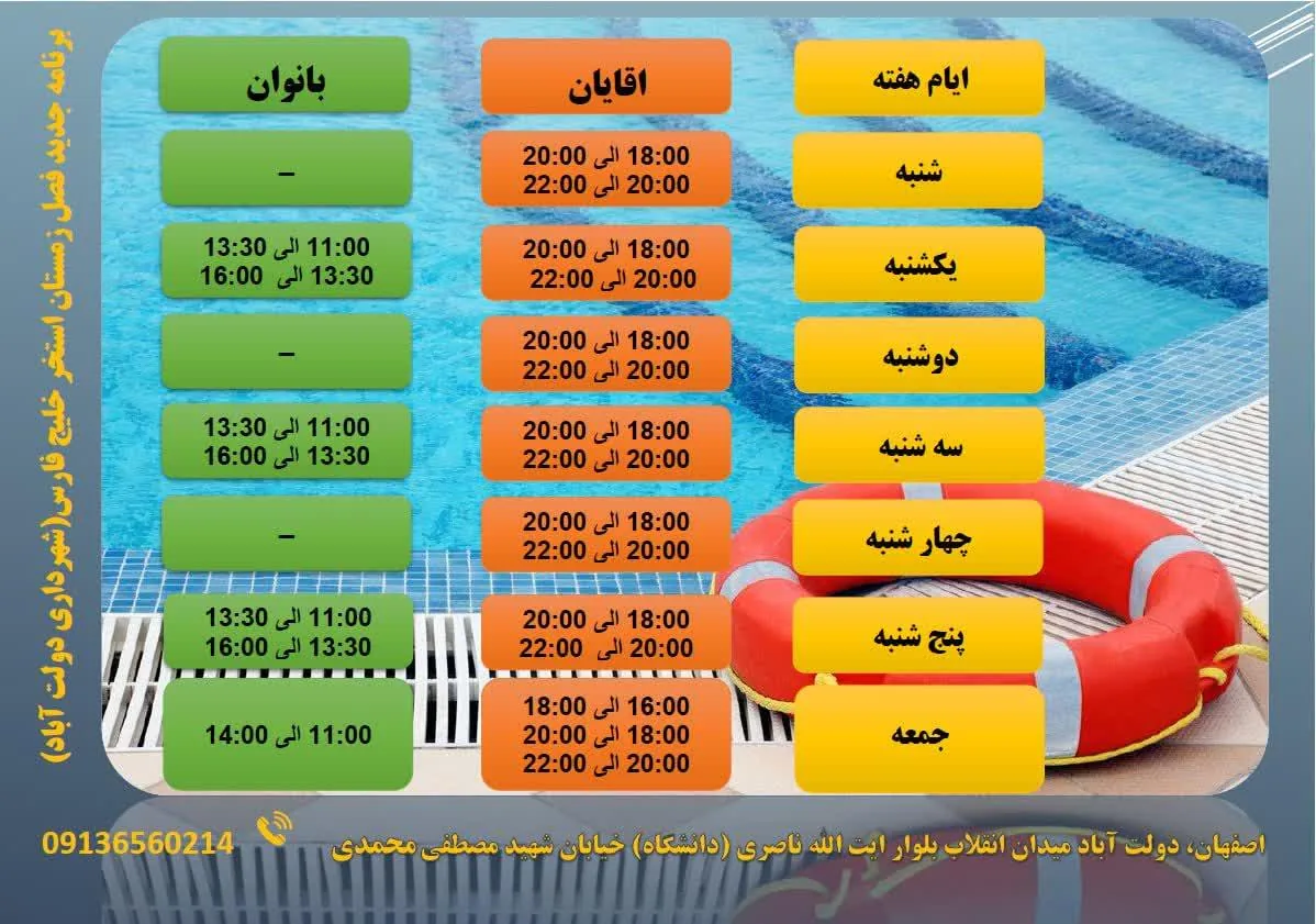 استخر خلیج فارس - تصویر 2