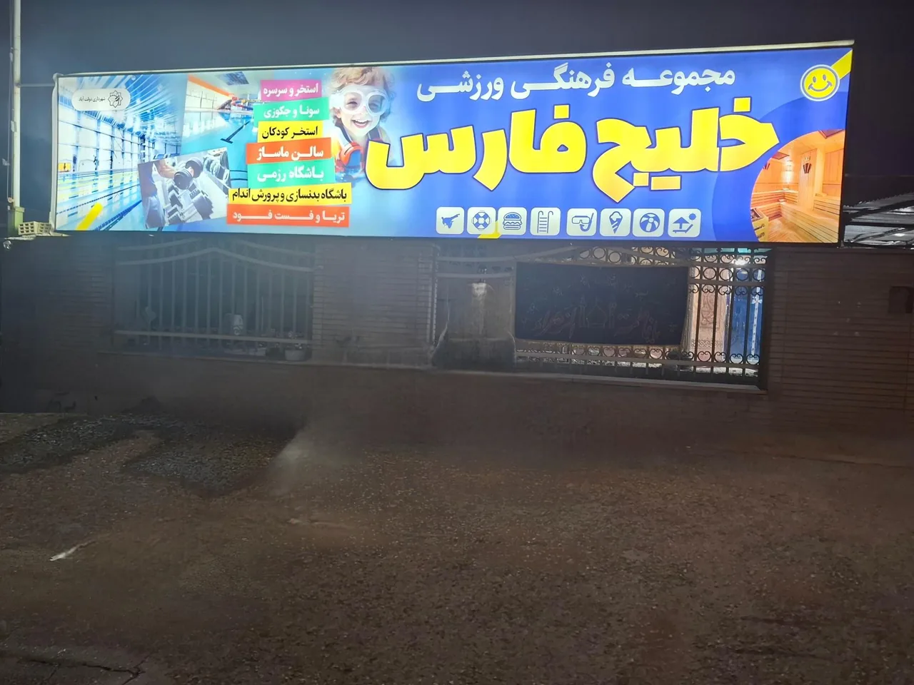 استخر خلیج فارس - تصویر 5