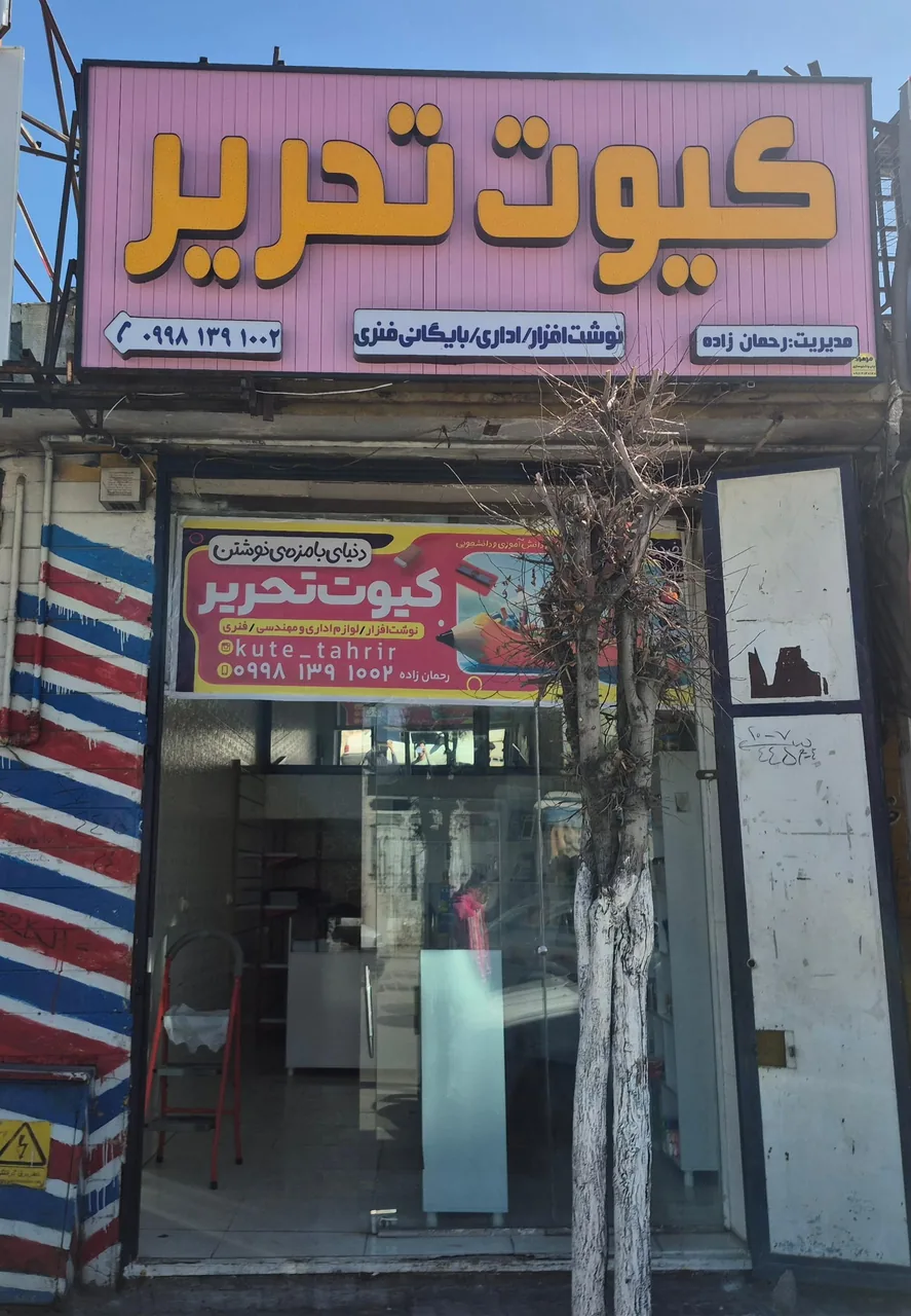 کیوت تحریر