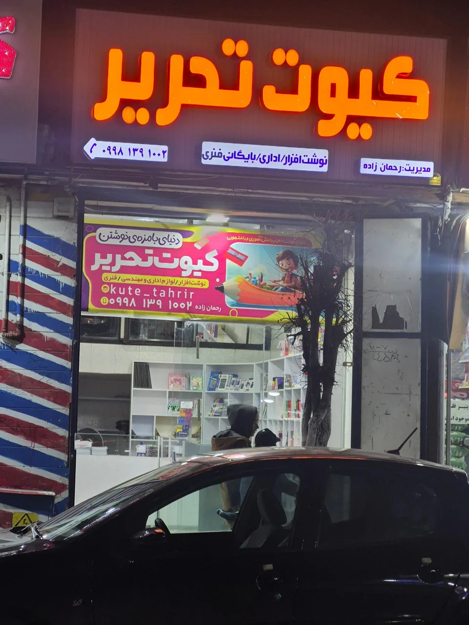 کیوت تحریر - تصویر 2
