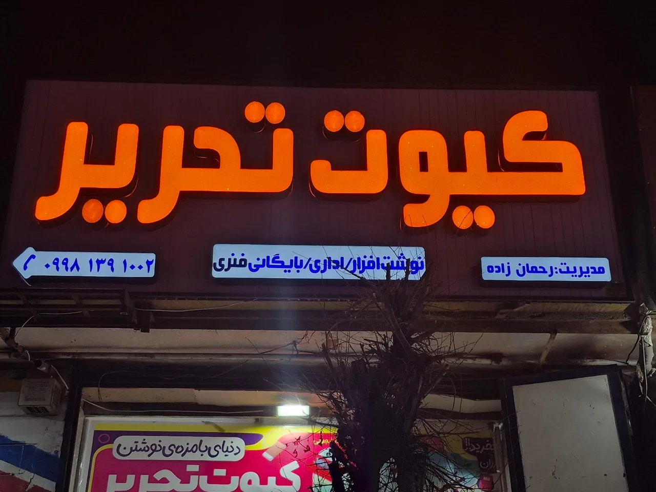 کیوت تحریر - تصویر 3