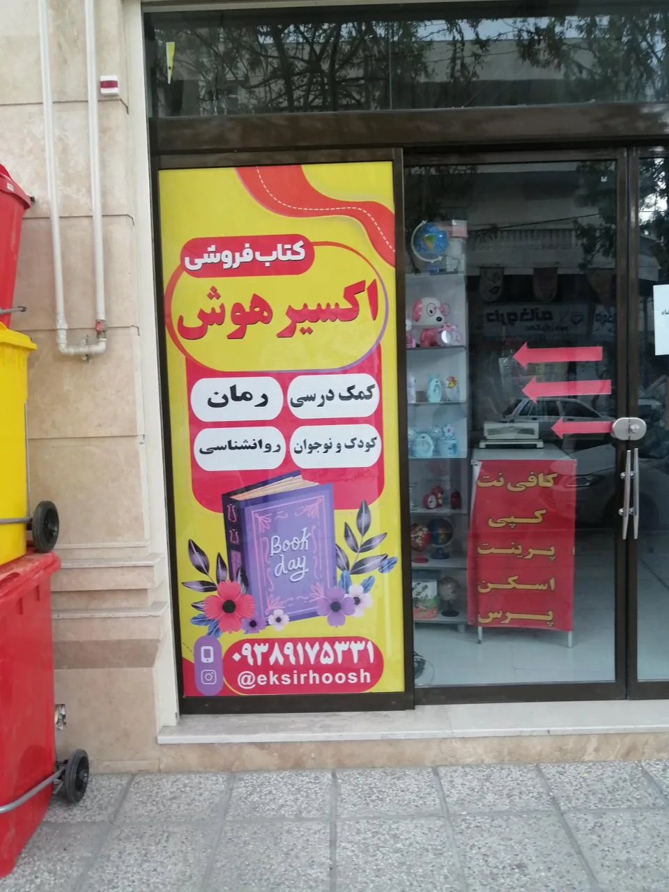 اکسیر هوش