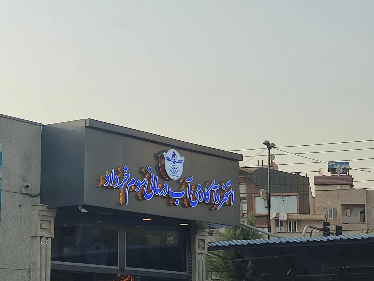 استخر سوم خرداد - تصویر 2