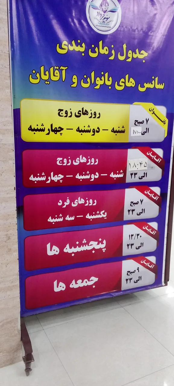 استخر سوم خرداد - تصویر 5