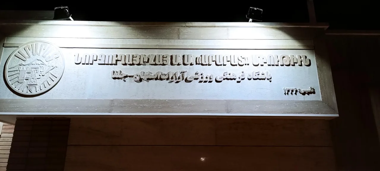استخر آرارات اصفهان - تصویر 2