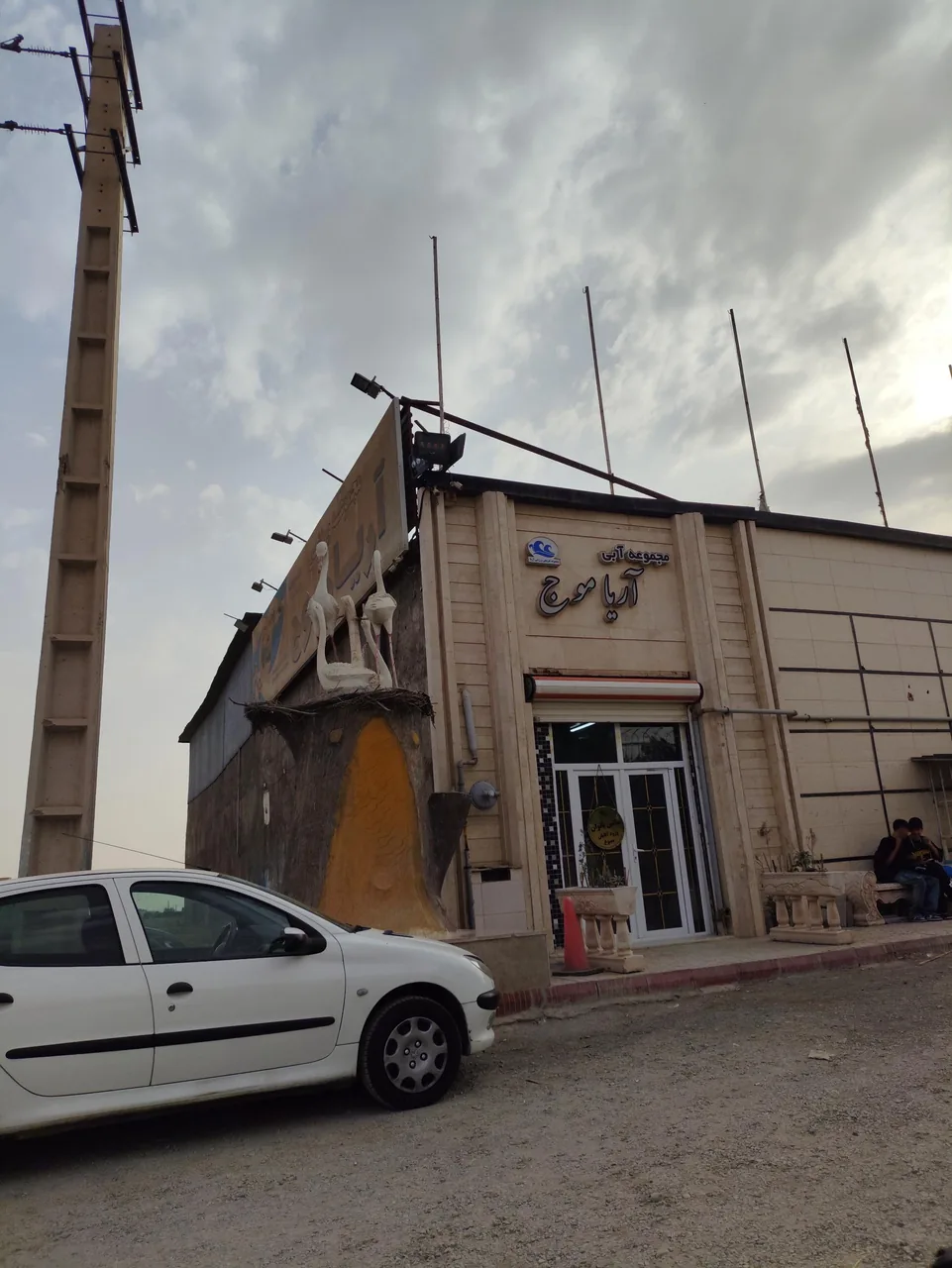 پارک آبی و استخر آریا موج - تصویر 3