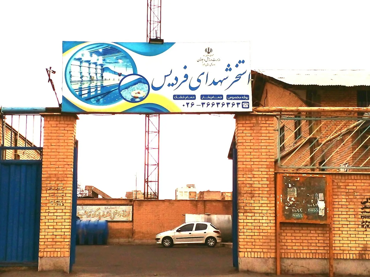 استخر شهدای فردیس کرج - تصویر 3
