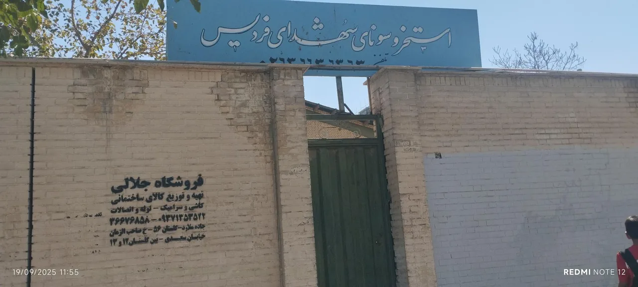 استخر شهدای فردیس کرج - تصویر 4