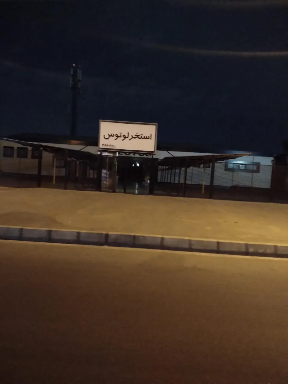 استخر لوتوس کرج