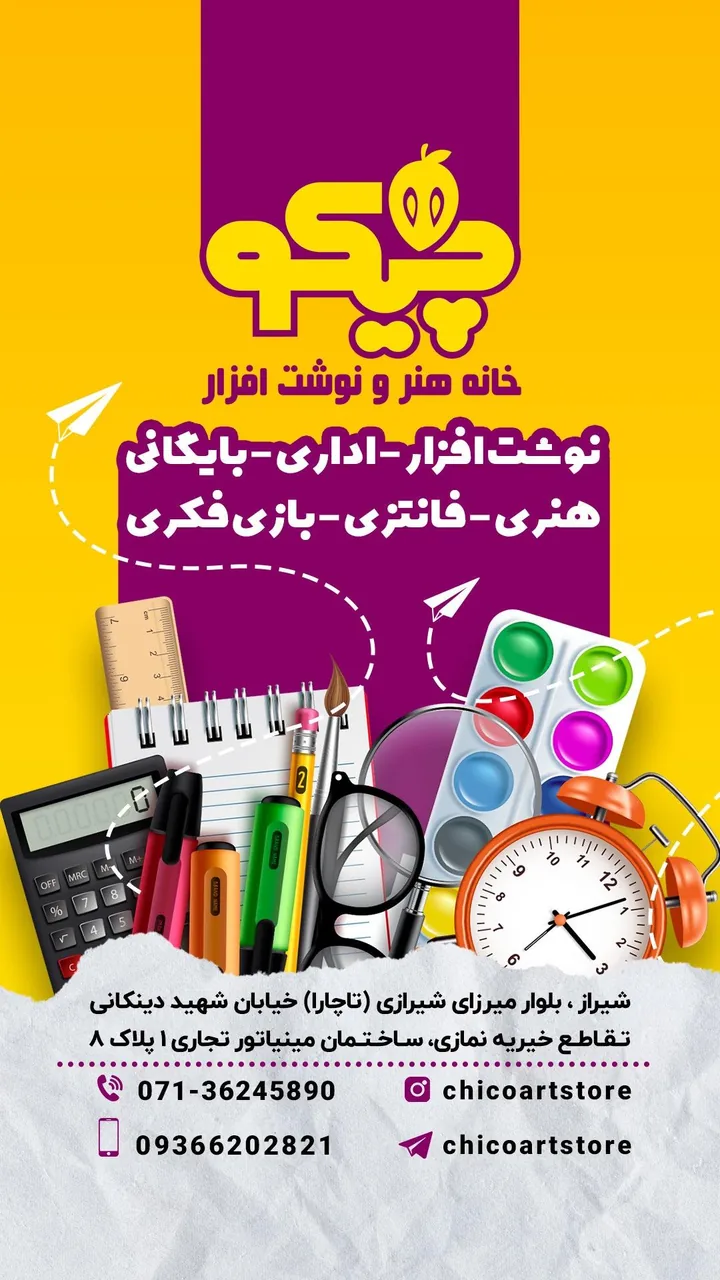 نوشت افزار چیکو - تصویر 2