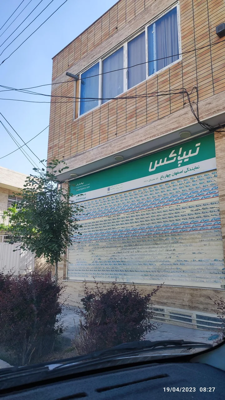 تیپاکس چهارباغ - تصویر 2