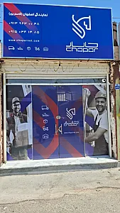کالارسانان چاپار نمایندگی قاسم پور