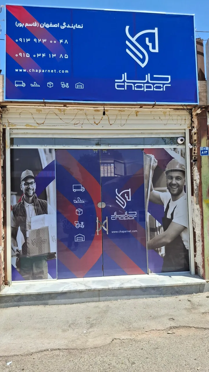 کالارسانان چاپار نمایندگی قاسم پور