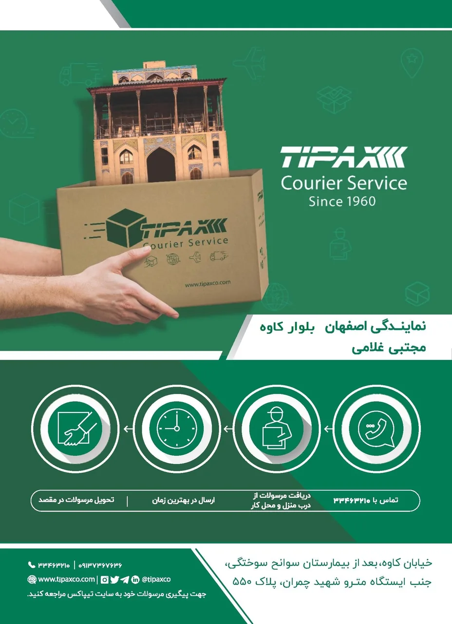 تیپاکس بلوار کاوه - تصویر 2