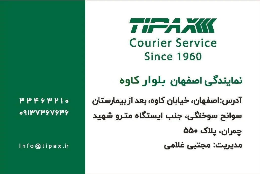تیپاکس بلوار کاوه - تصویر 3