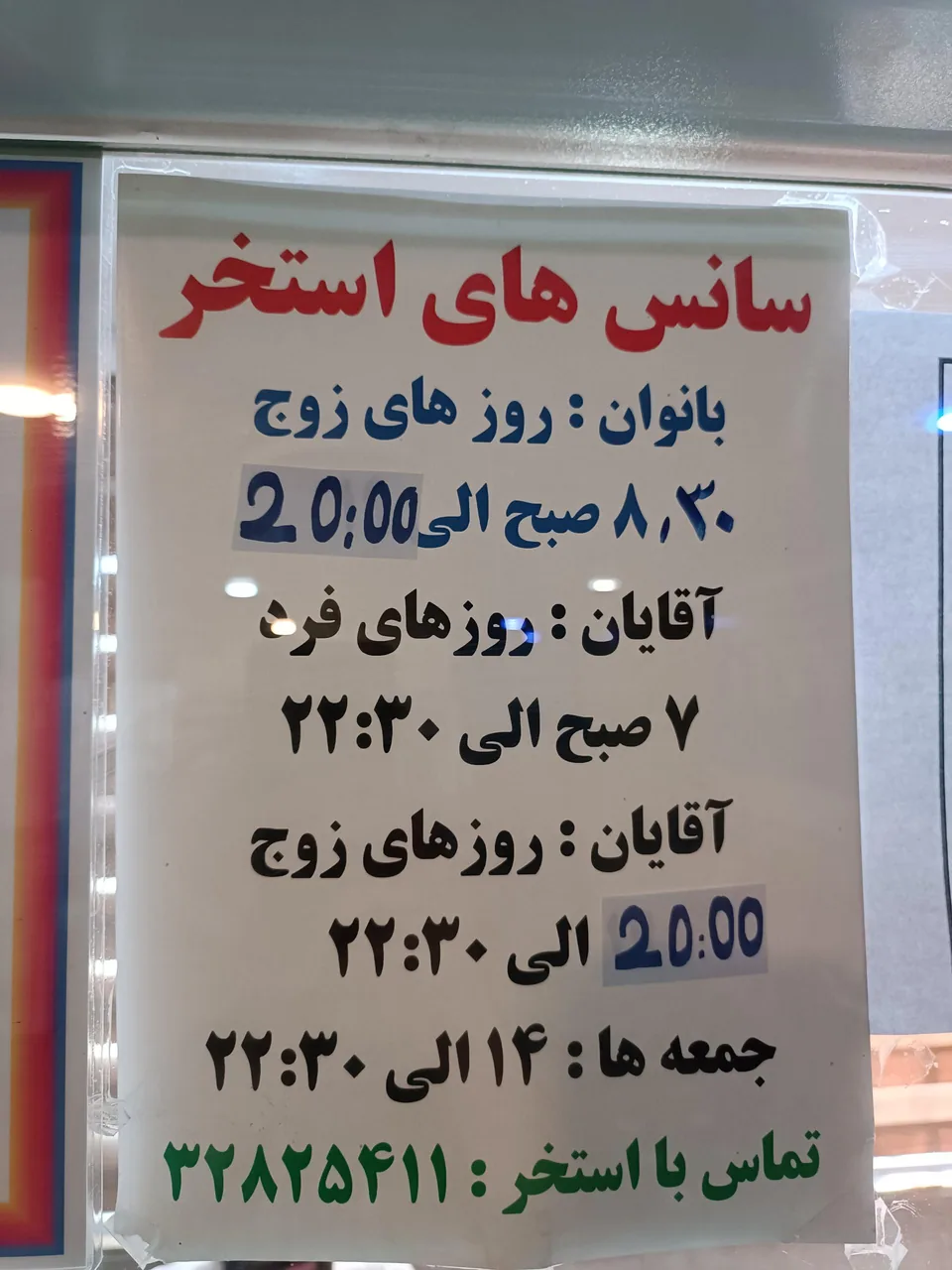 استخر سرپوشیده دکتر علی شریعتی - تصویر 3