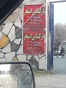 استخر شهدای مشکین دشت