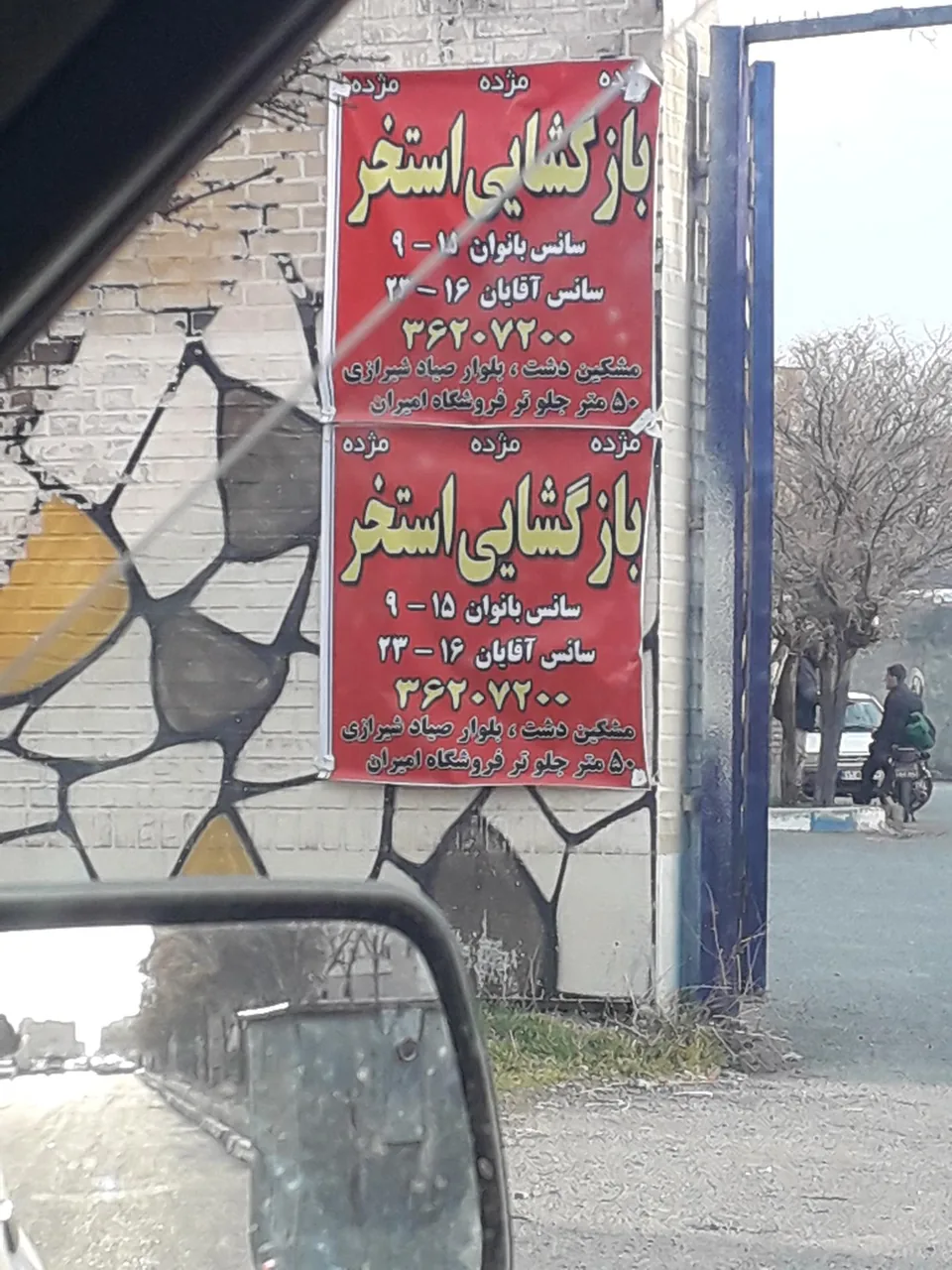 استخر شهدای مشکین دشت