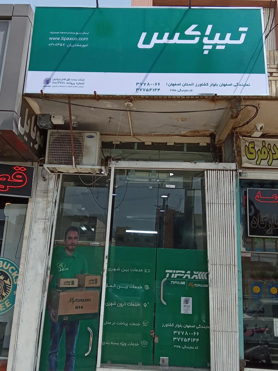 تیپاکس شعبه بلوار کشاورز