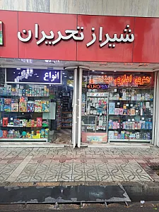 نوشت افزار توحید