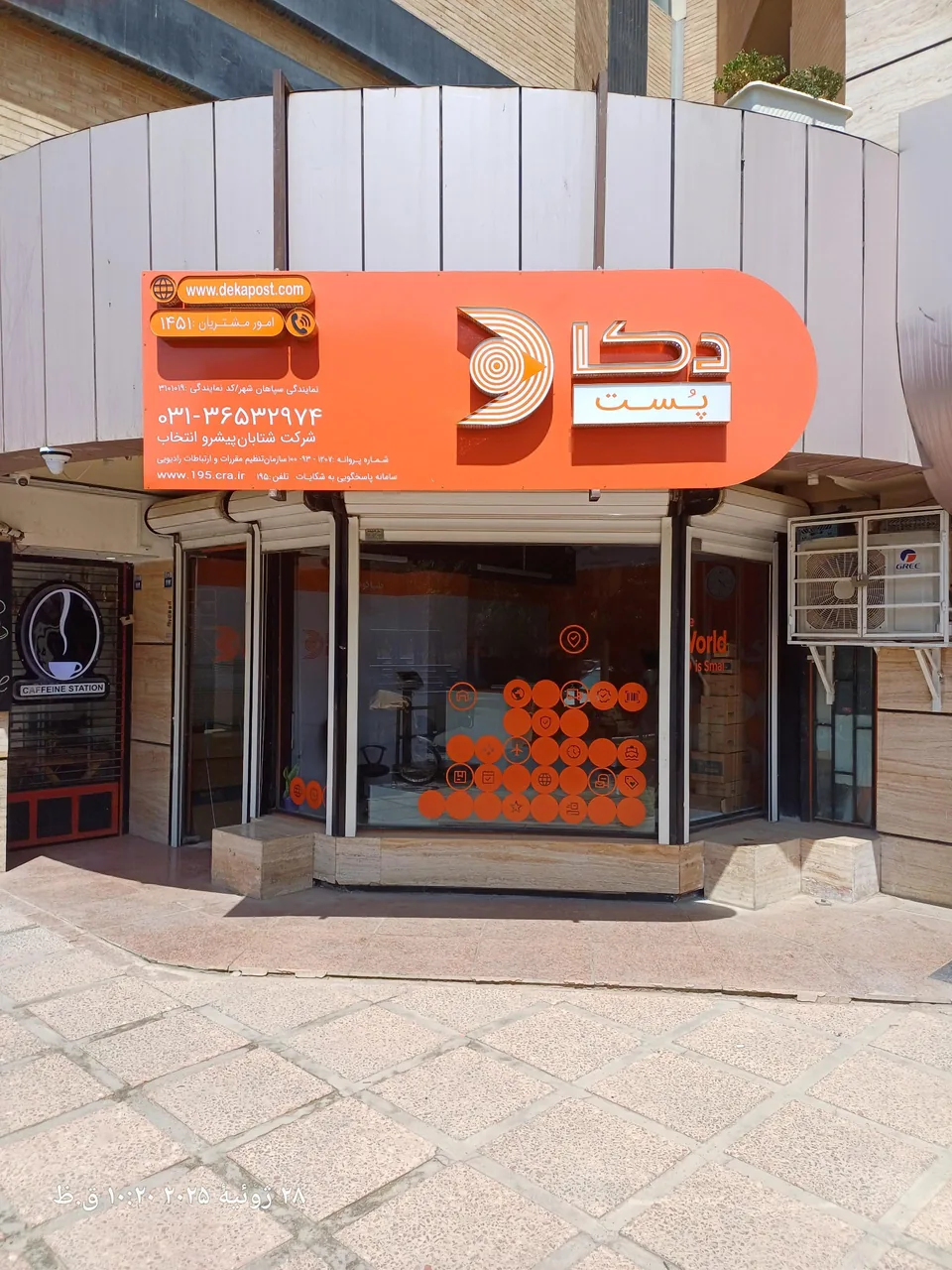دکاپست سپاهان شهر