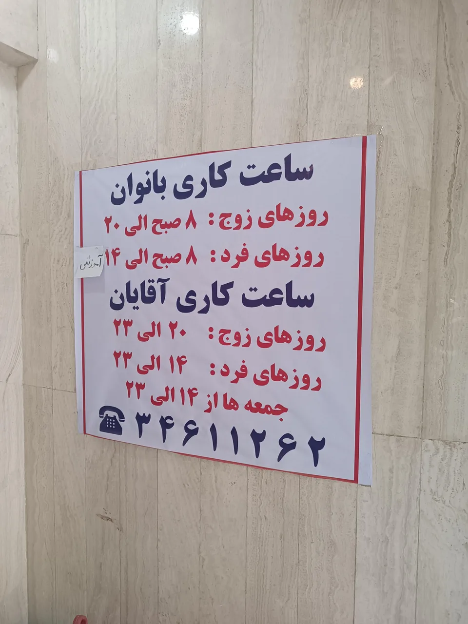 استخر آمیتیس