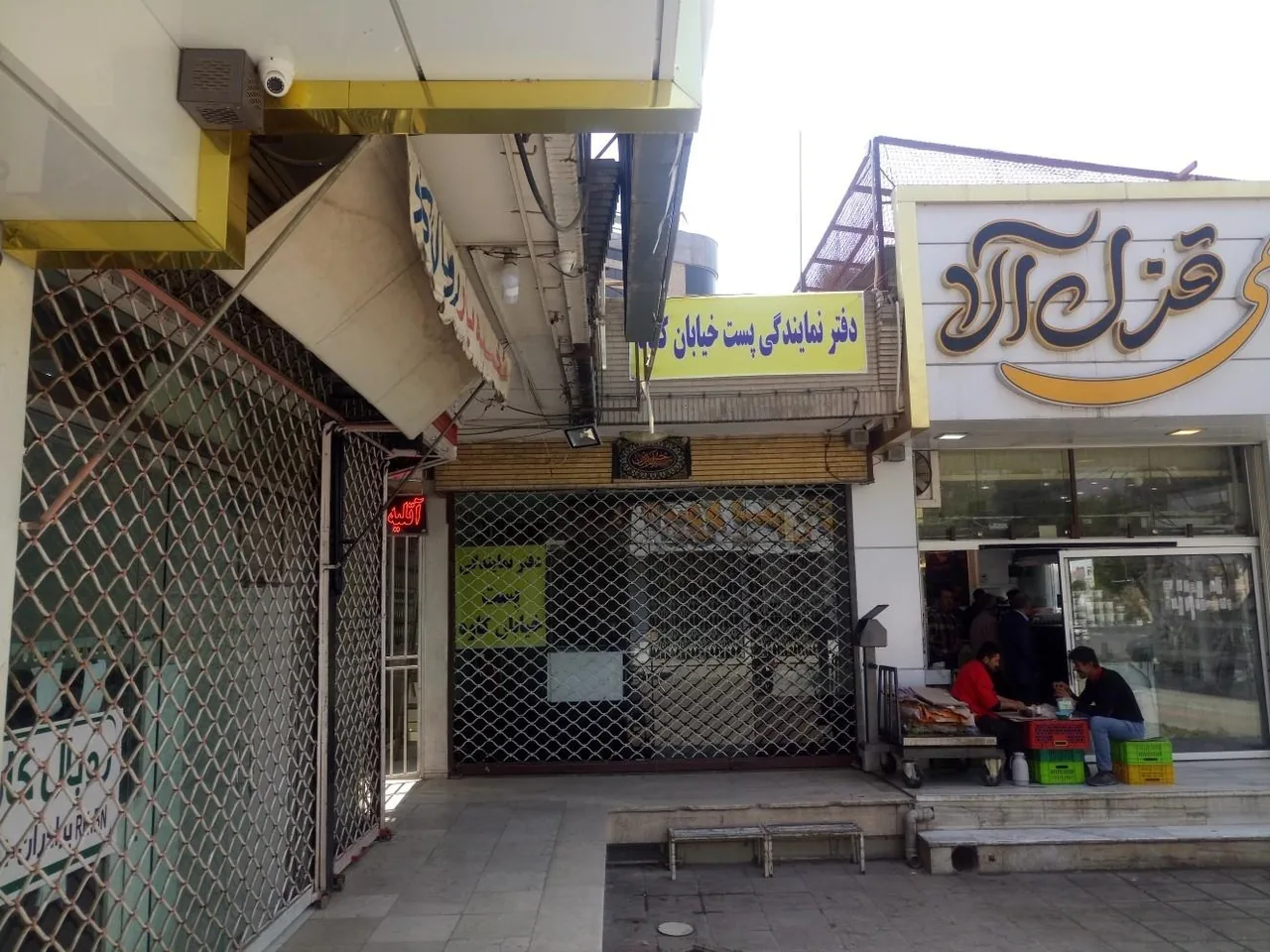 دفتر پست خیابان کاوه