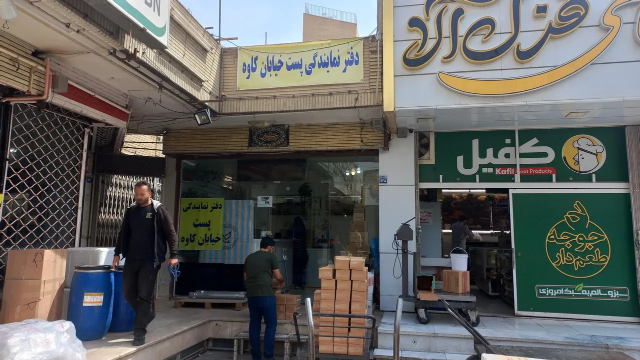 دفتر پست خیابان کاوه - تصویر 2