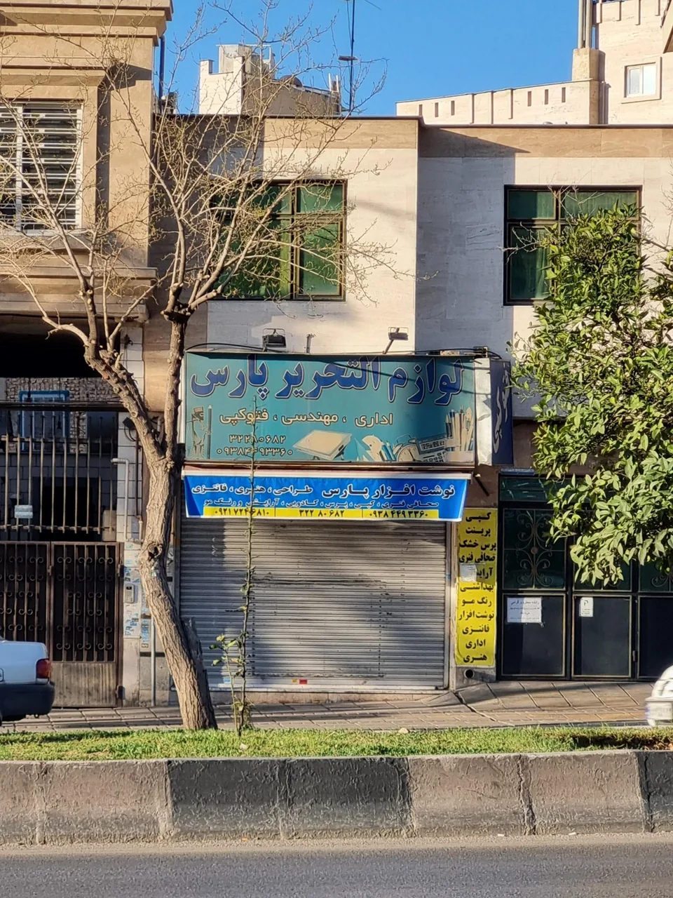نوشت افزار پارس