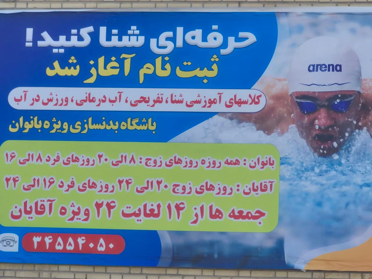 استخر ایثار حصارک - تصویر 2