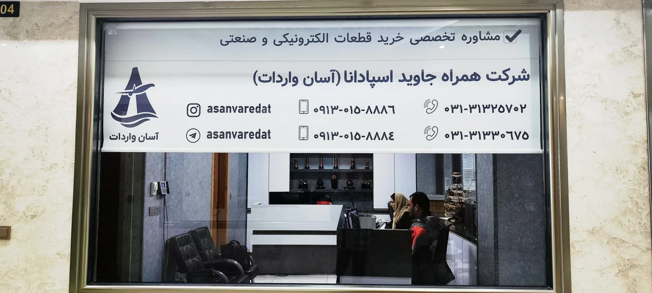 آسان واردات - تصویر 3