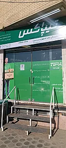 تیپاکس خانه اصفهان