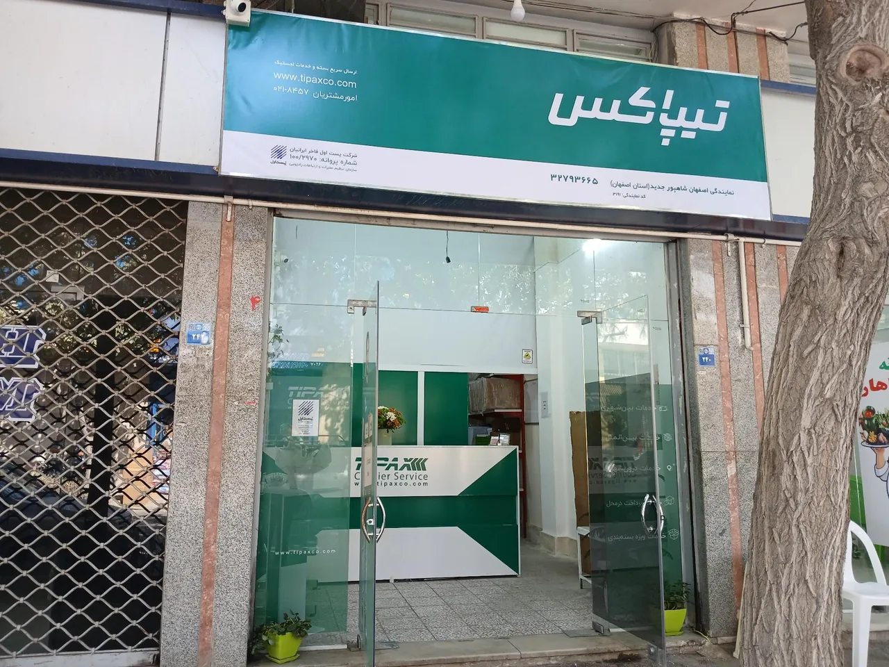 دفتر تیپاکس