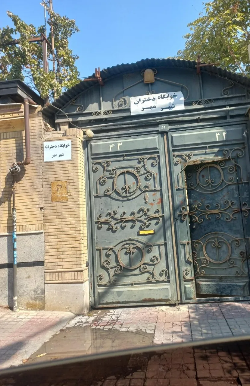خوابگاه دخترانه شهرمهر - تصویر 2