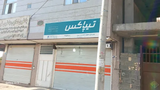 تیپاکس