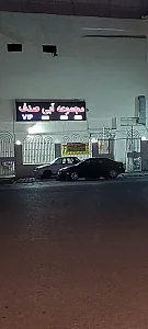 مجموعه آبی صدف